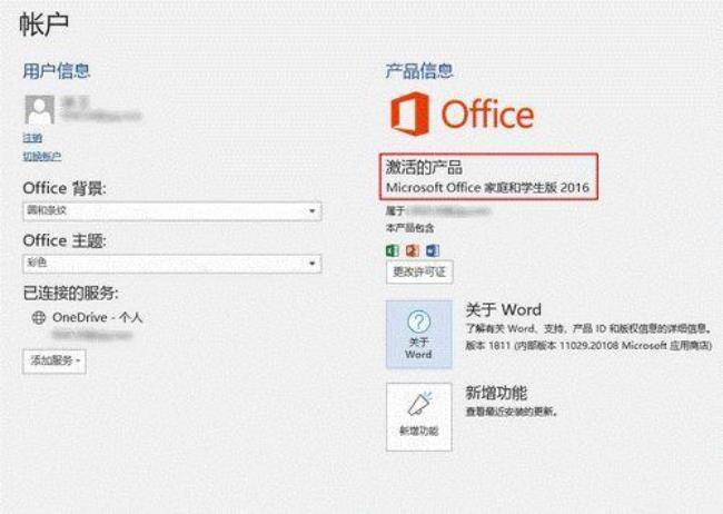 为什么单独下载word需要激活