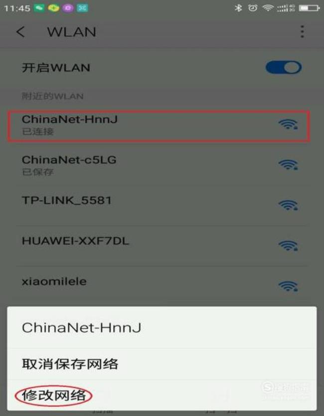 手机连上WIFI的那个名字怎么改