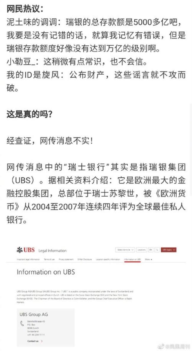 瑞士银行存款大幅减少是真的吗