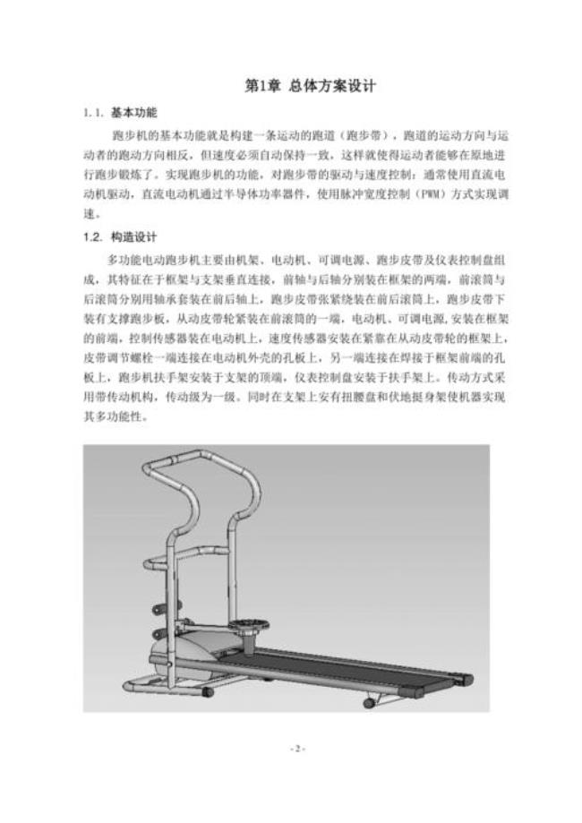 优步跑步机860t怎么样