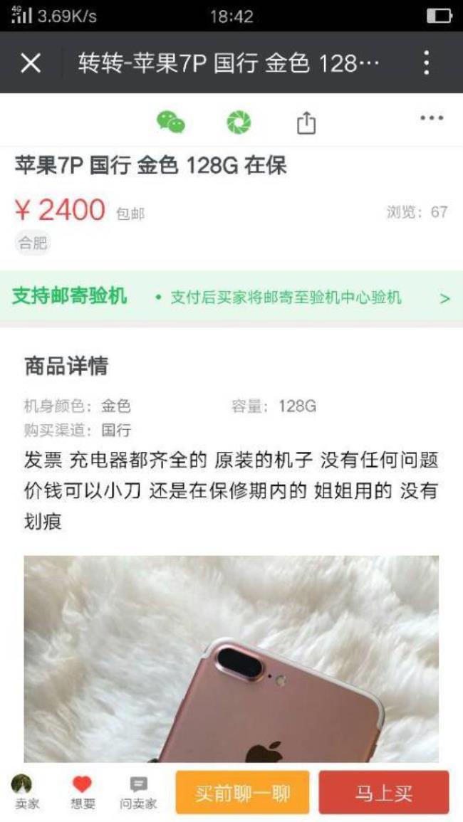 转转以旧换新靠谱吗