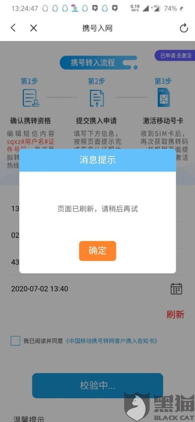 小米移动可以携号转网吗