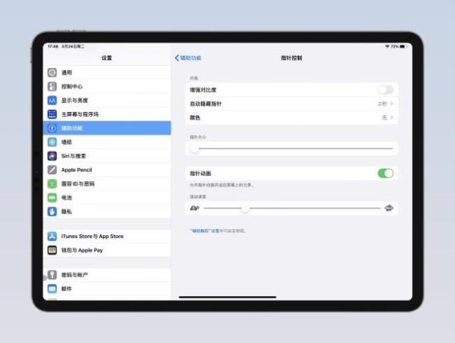 ipad向上轻扫解锁技巧