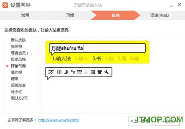 万能五笔输入法设置打不开