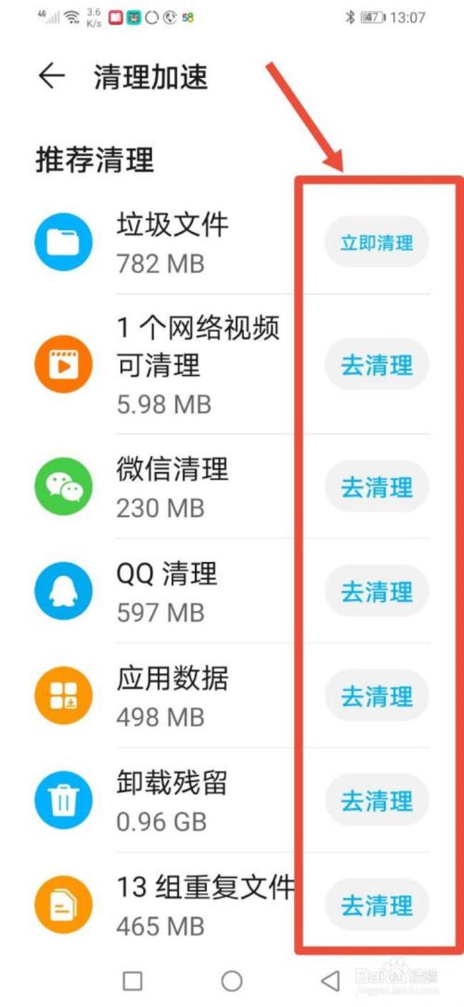 华为手机怎么关掉极速清理