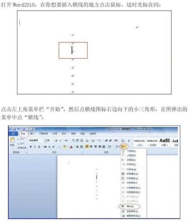 word中横线的形状怎么选