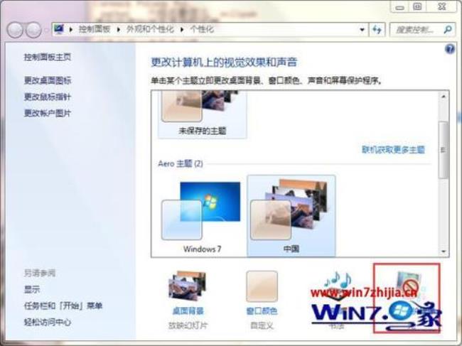 win7没有更改当前不可用的设置