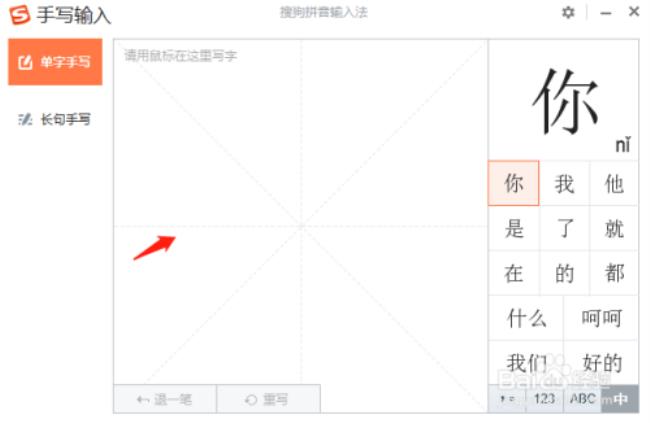 手写输入法怎么打字