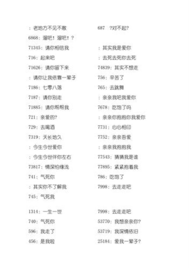 2330代表的爱情数字含义