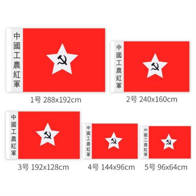 中国工农红军旗帜面积