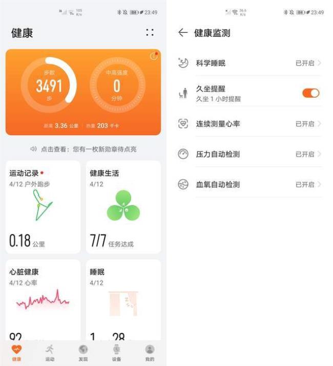 华为手环6运动模式怎么选