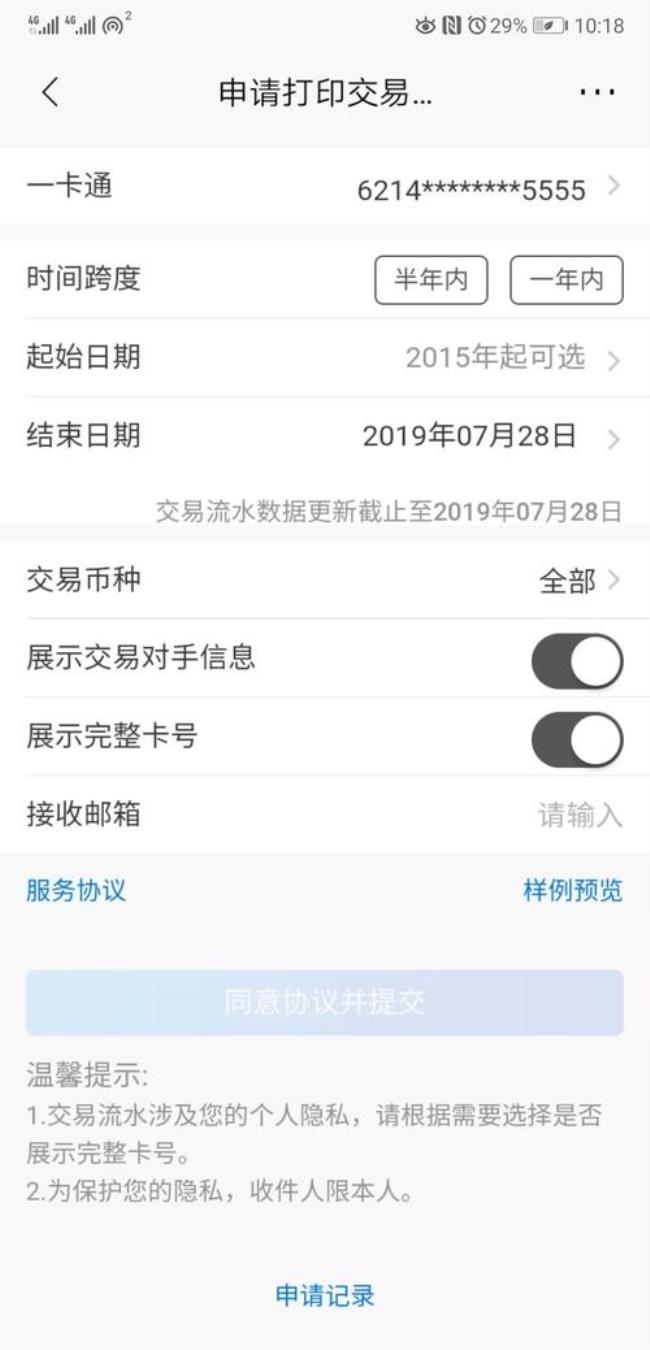 如何在手机银行APP查询流水