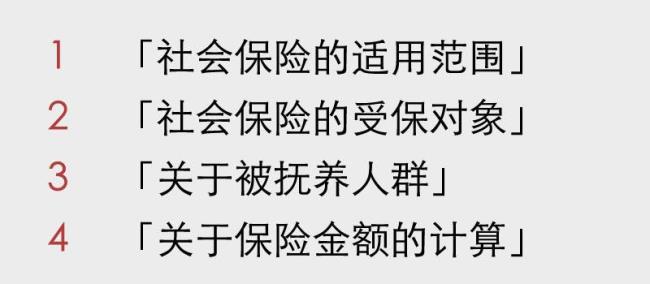 日本社保一般交多少年