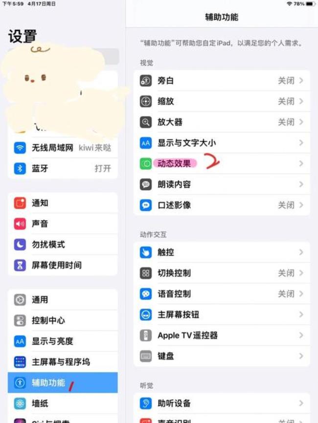 ipad设置墙纸为什么要放大