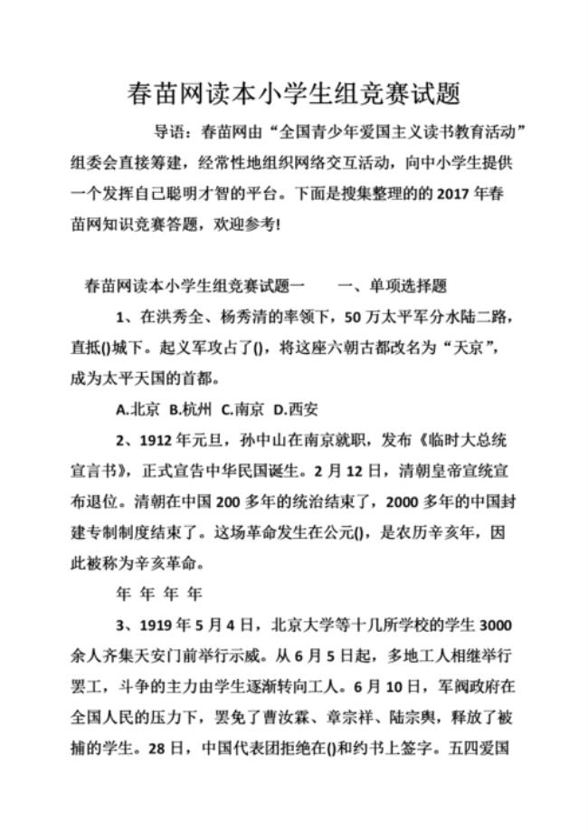 春苗网答题邮政编码怎么填