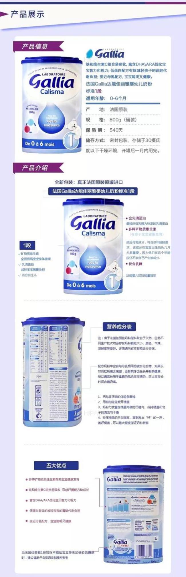 法国Gallia佳丽雅奶粉怎么样