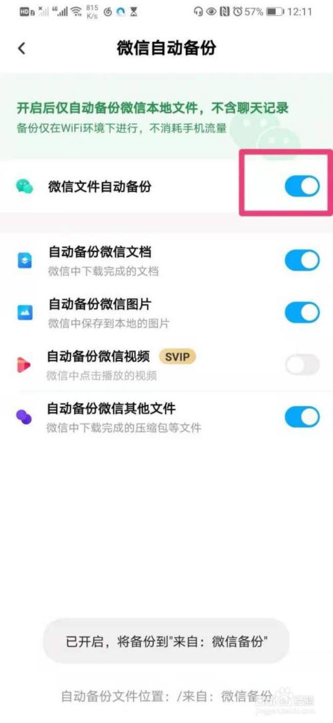 realme 整机备份如何开启