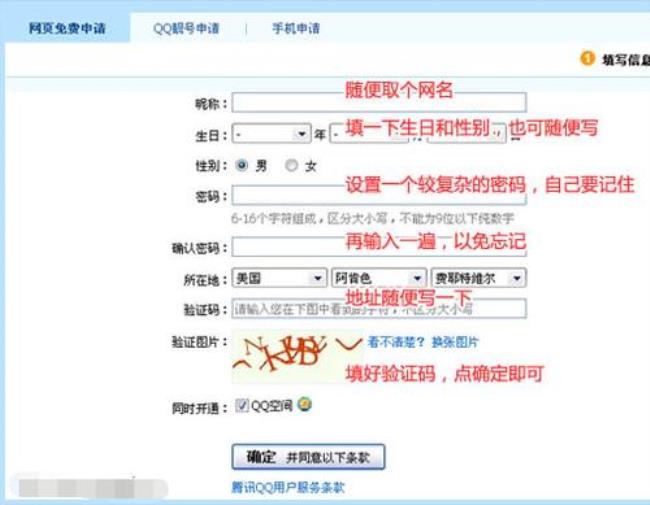 怎样获得免费的QQ号