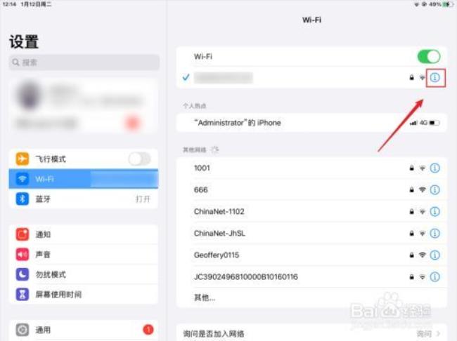 ipad无法连接wifi并显示需要修改