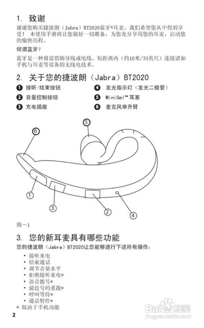 沃品蓝牙耳机bt26使用说明