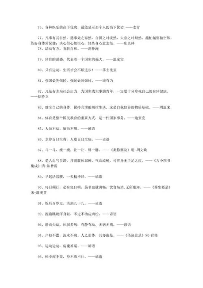 关于训练格斗的名言