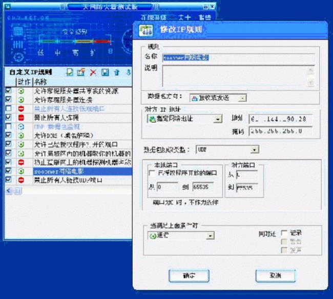 怎样破解天网防火墙