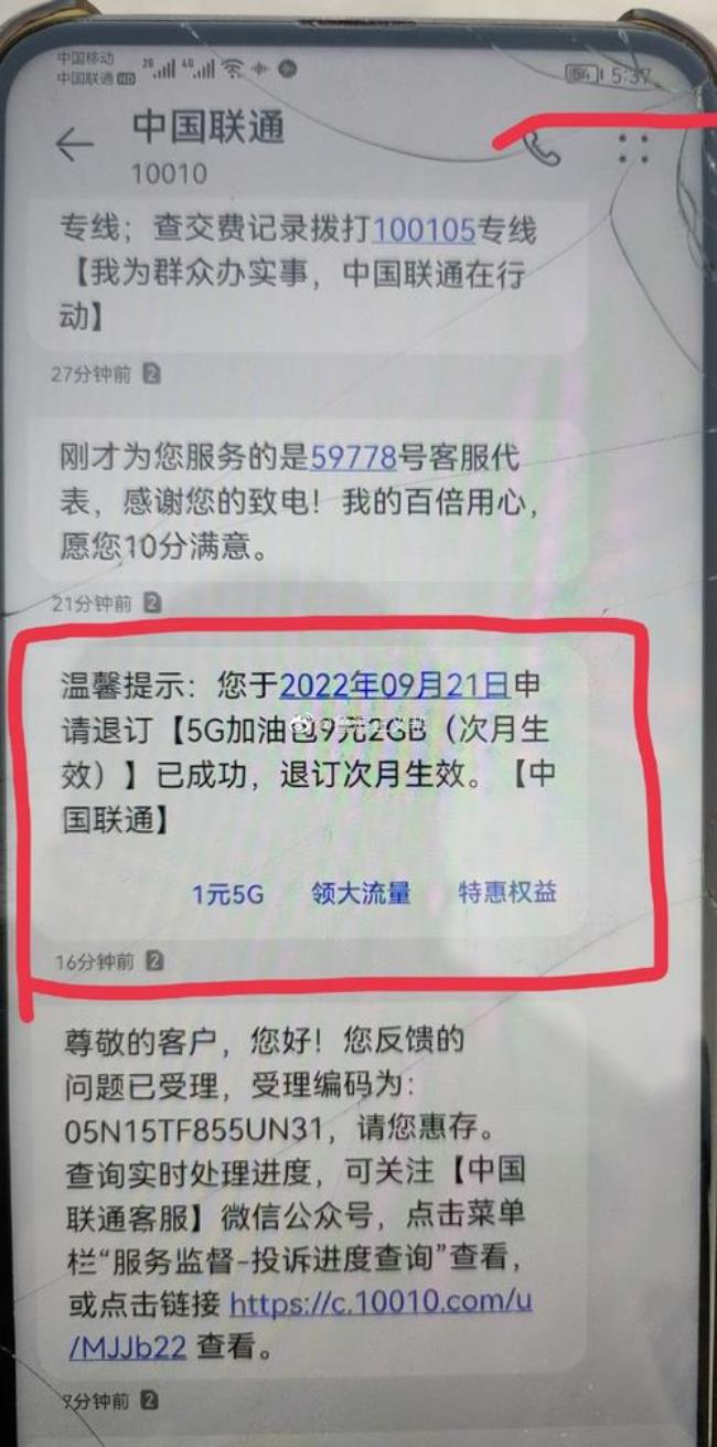 中国联通怎么重启短信