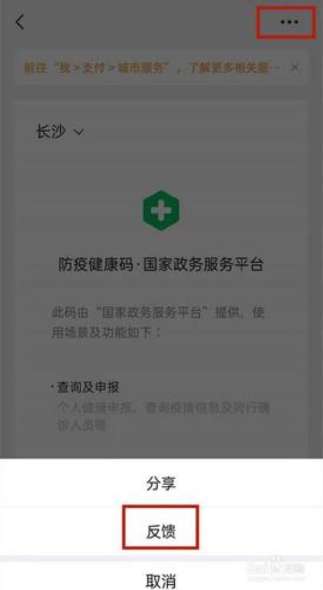 健康码换手机了登不上怎么办