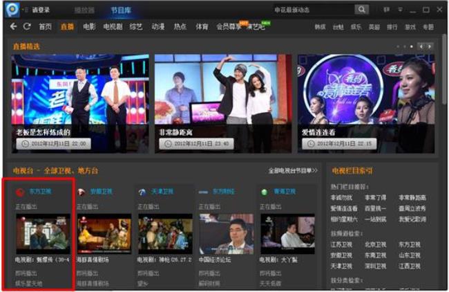 PPTV电视会员账号怎么注册