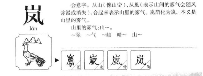 带岚的网名两个字