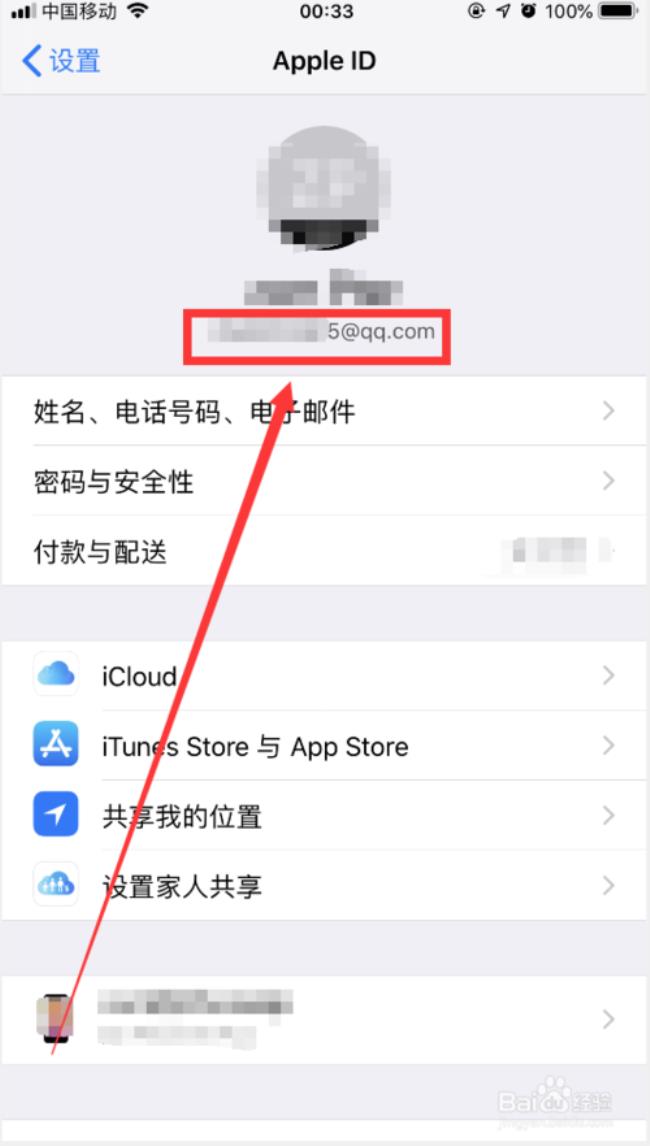 iPhone自带邮箱怎么登陆QQ邮箱号