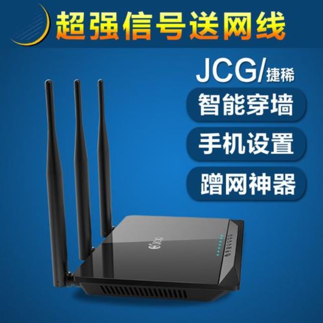 jcg无线增强器的设置