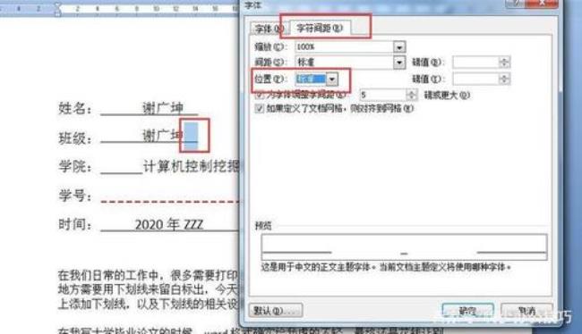 word下划线消失怎么回事