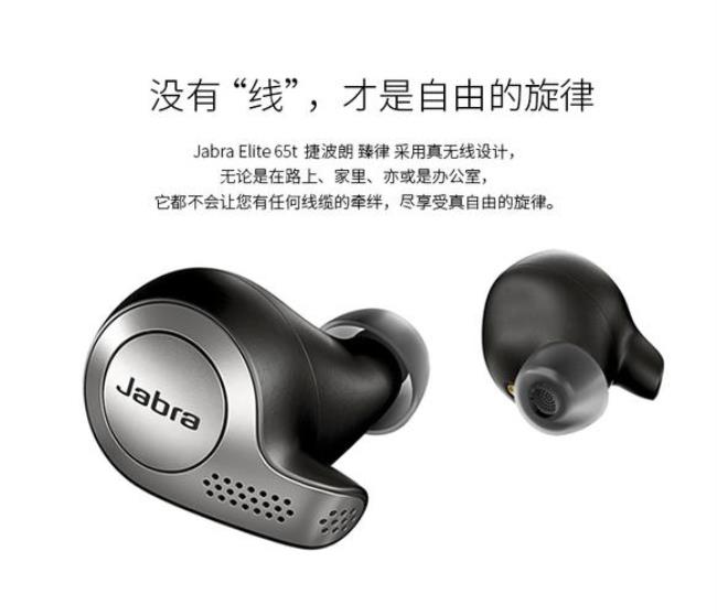 jabra耳机 是国产的