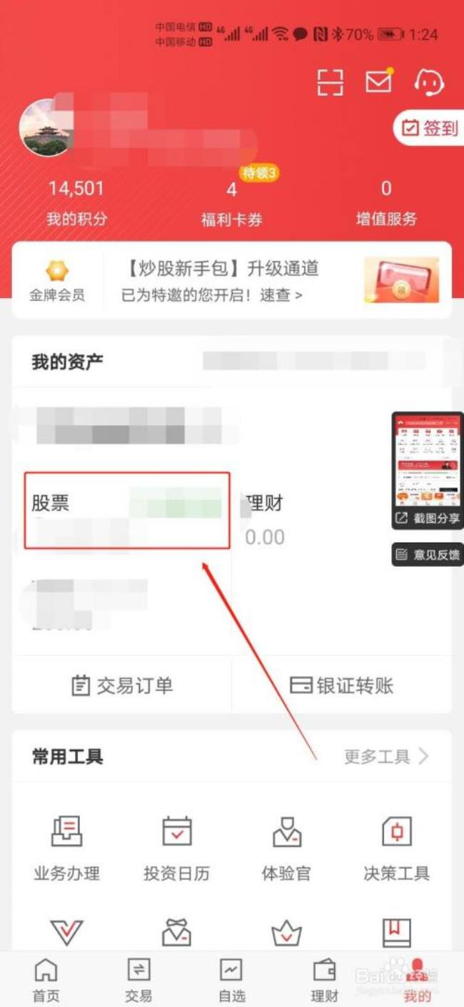 平安证券炒股可以哪些app