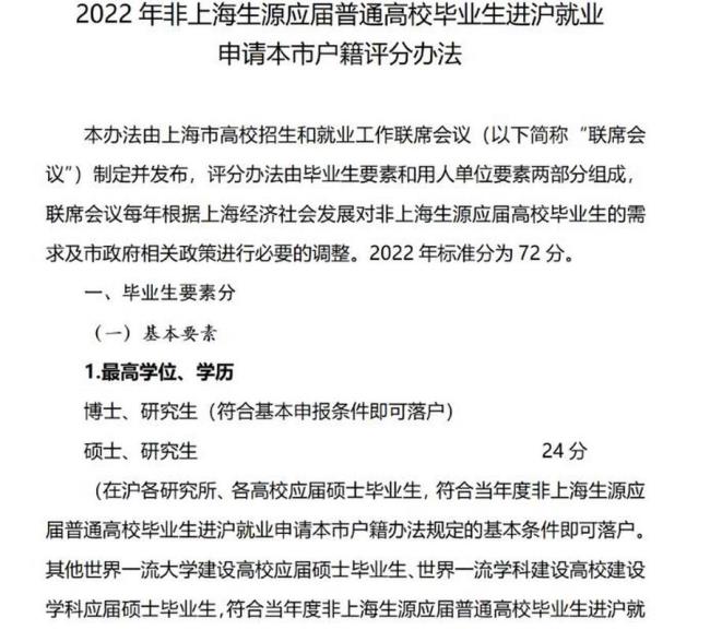 外地985硕士如何在沪落户