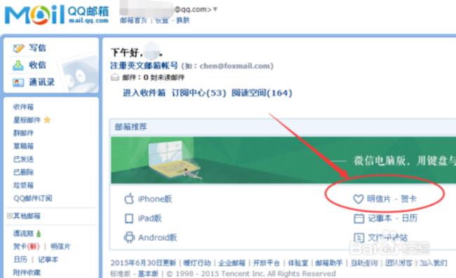 怎么用QQ邮箱登陆126网站