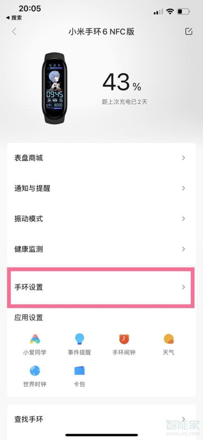 小米手环7用什么app