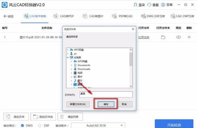 pbf转换成cad格式的免费软件