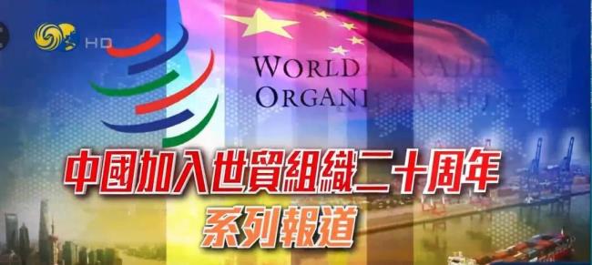 中国加入wto条件时间