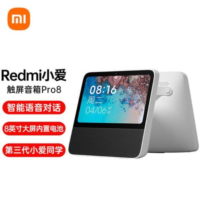 小爱音箱8pro和红米小爱8pro区别