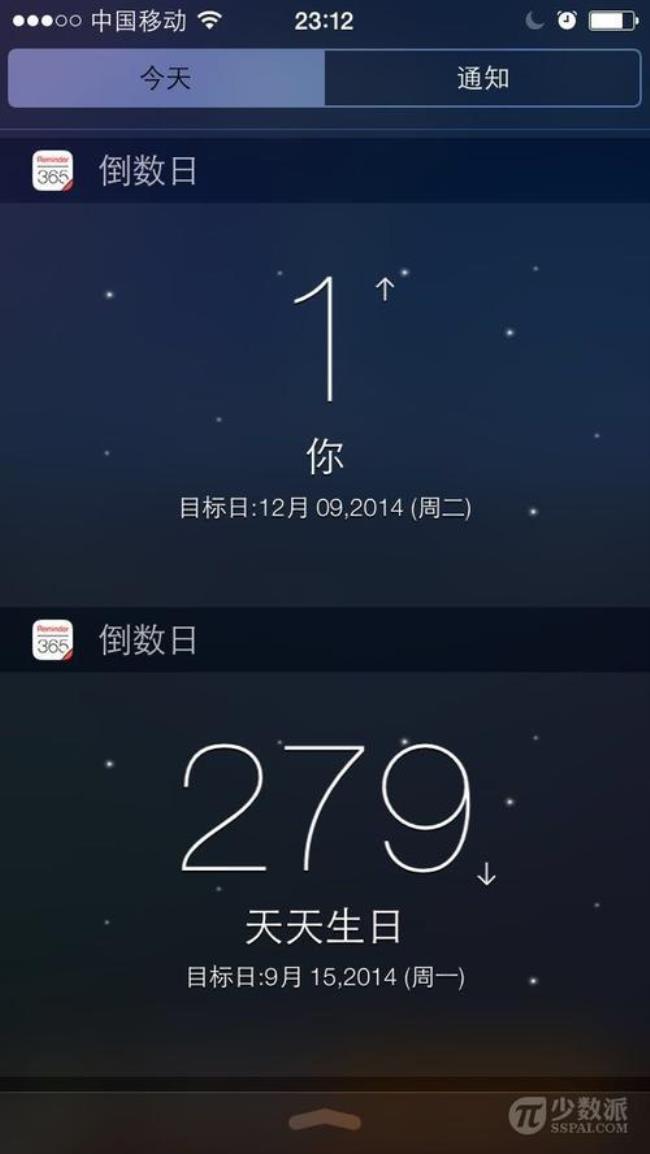 iphone手机怎么设置倒数日