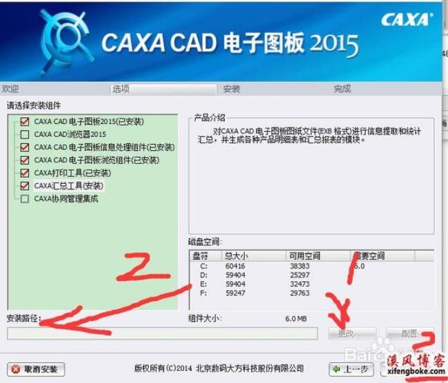 CAXA电子图板2013怎么激活