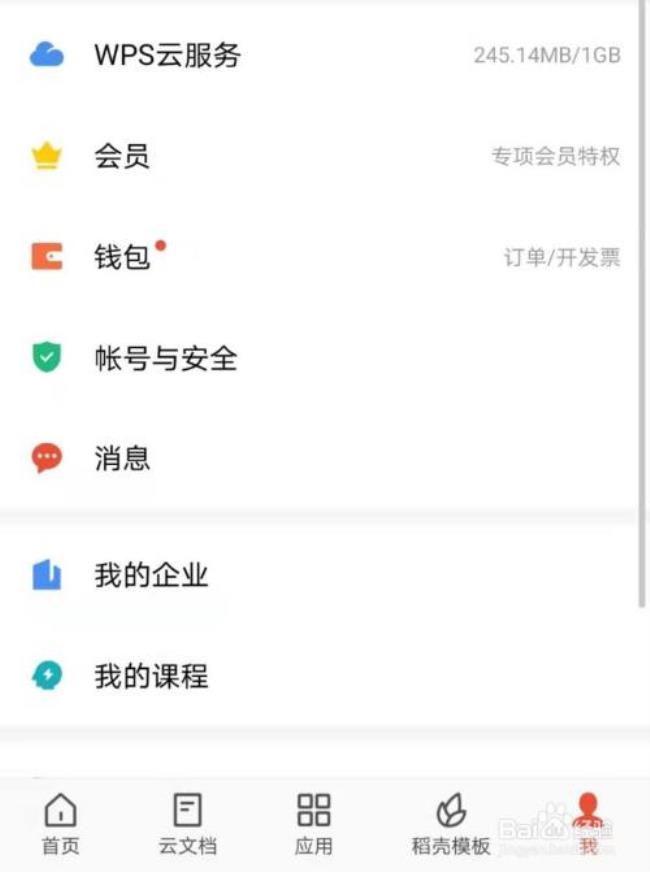 wps保存要会员怎么回事