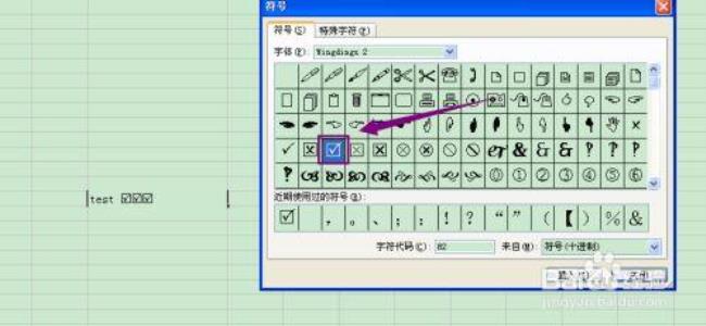 excel中怎么快速输入对号或错号