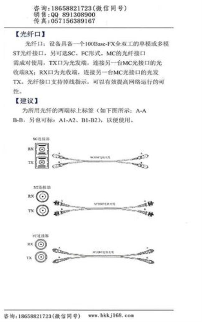 tsc光纤收发器使用说明