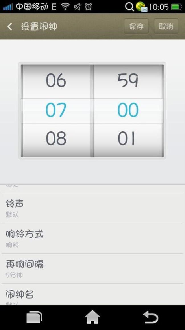 下载的手机闹钟怎样去除