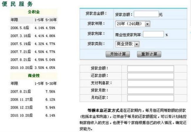 公积金等额本金计算器