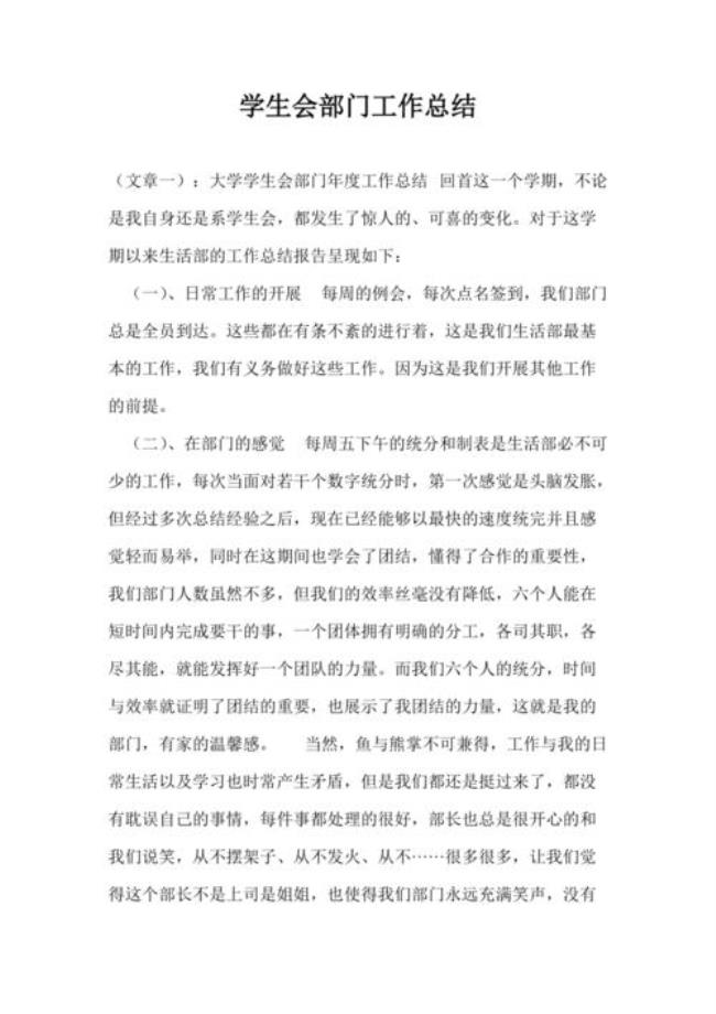 大专加入学生会哪个部门比较好