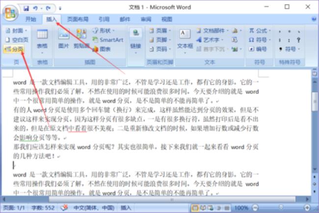 word人工分页快捷键